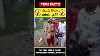 Groom dance on wedding #factsintelugu 😱వరుడు ఫసక్😱 #amazingfacts #truefacts #shorts