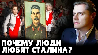 Почему люди любят Сталина? | Евгений Понасенков