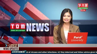 LIVE | TOM TV 3:00 PM MANIPURI NEWS, 01 JULY 2022