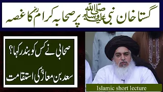 Gustakh e Nabi par Sahaba ka ghussa | Allama khadim hussain rizvi | Clips Of Islam