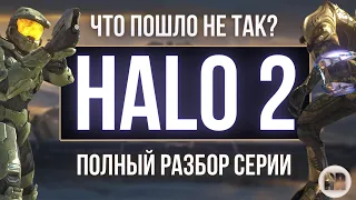 Halo 2: Anniversary обзор. Что не так с HALO 2?
