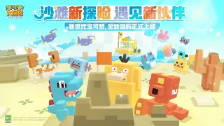 Pokemon Quest - Gameplay Trailer (Chinese Version)