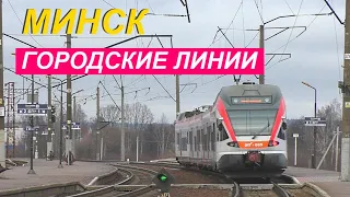 Минск. Городские линии.