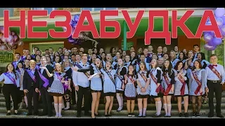 Незабудка твой любимый цветок  Выпускной клип Тима Белорусских - школа 14 Последний звонок 2020