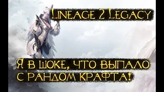 Lineage 2 Legacy - Богиня таликов