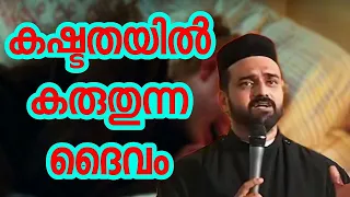 കഷ്ടതയിൽ കരുതുന്ന ദൈവം