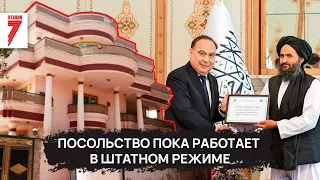 Что ждет Посольство Афганистана в Казахастане?