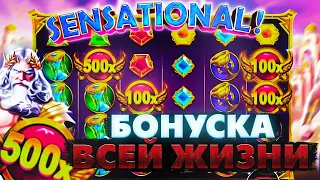 СЛОВИЛ ТОПОВЫЙ ЗАНОС В GATES OF OLYMPUS!!! ЗЕВС ВЫДАЛ 1.500.000 РУБЛЕЙ ЗА БОНУСКУ!!!