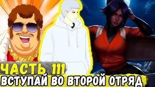 [Сила Времени #111] ЕРУАШИ и ЛИЛИТ Вступили Во Второй Отряд ШинигамиГОТЕЙ 13! | Сюжет Наруто