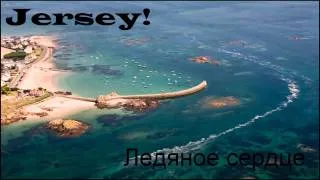 Jersey! - Ледяное сердце