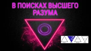 ОБЛИВИОН 13 .2 Часть. В ПОИСКАХ ВЫСШЕГО РА ЗУМА.Самый суамшседйши обзор!