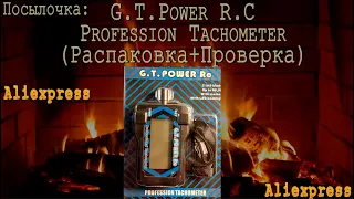 Посылочка: Оптический тахометр, G .T.Power RC(Profession Tachometer)