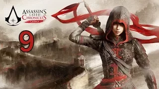 Прохождение Assassins Creed Chronicles: China #9. Старый друг