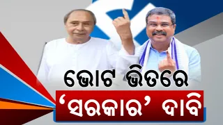 Elite Politician Confidently Claims Government Formation Amidst 3rd Phase Polling In Odisha