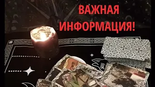 ЧТО ВАМ ВАЖНО ЗНАТЬ ПРЯМО СЕЙЧАС? ❗ВАЖНАЯ ИНФОРМАЦИЯ ❗ @Secret-House