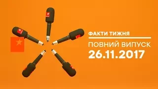 Факти тижня - полный выпуск - 26.11.2017