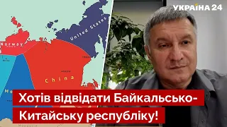 ☝️АВАКОВ: Україна матиме відносини з 5 країнами, на які розпадеться росія - Україна 24