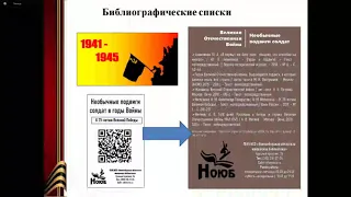 Инновационные подходы в патриотическом воспитании детей и молодежи