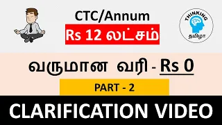 No Tax till 12 Lakh income - Clarification video | Part 2