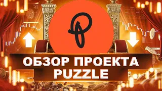 Puzzle Wallet - приватный кошелек с НАГРАДАМИ на ALEO / Обзор проекта