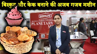 किस्मत बदल देगा ये बिजनेस | Bread, Buiscuit, rusk making business | Bakery machine manufacturer |