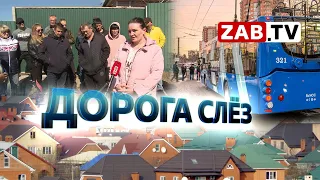 «Дорога слёз» по-читински или троллейбусная линия до КСК