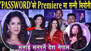 'PASSWORD'फिल्मको Premiere मा सन्नी लियोनी ? मलाई नेपाल मनपर्छ ।Sunny Leone