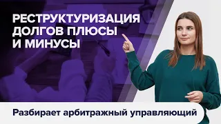 Реструктуризация долгов гражданина. Может ли суд утвердить план реструктуризации долгов?