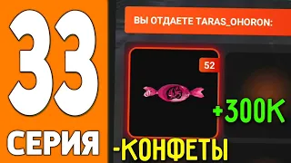 ПУТЬ ИГРОКА НА БЛЕК РАША #33 - Продал ВСЕ КОНФЕТЫ на BLACK RUSSIA!