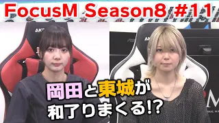 【麻雀】FocusM Season8 #11