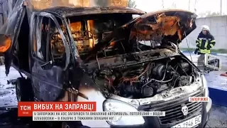 Авто вибухнуло на АЗС у Запоріжжі – опіків зазнав водій хлібовозки