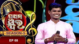 Prathama Swara Season 3 |  Ep 68 | Prarthana Tv