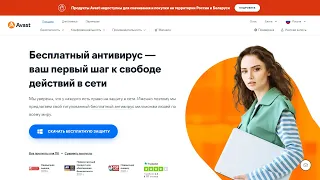 Можно ли скачать Avast c официального сайта в России ?