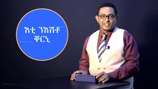 MaEzer Semay TV and Radio Network:  ፓስተር ምሕረትኣብ ሃብተማርያም ትንቢት ዳንኤል 9 ክፋል