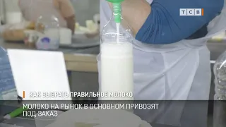 Как выбрать правильное молоко