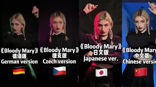 《BloodyMary》in German, Czech, Chinese and Japanese. Which one do you like?