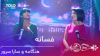 Pepsi's Saz O Surood - Hangama & Sara Soroor- Fasana