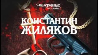 Константин Костет Жиляков - Бродяга Саше Северу