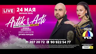 Artik & Asti in Tashkent, 24th of May - iTicket.UZ