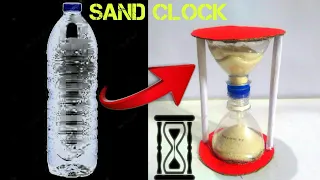 sand clock with waste water bottle | how to make a sand          clock at home.