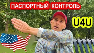 ✈️Прохождение паспортного контроля в аэропорту США🗽 Какие вопросы?🍁Торонто🦅 Чикаго