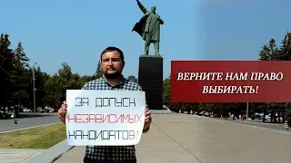 ЛЮДИ О НЕ ДОПУСКЕ ОППОЗИЦИОННЫХ КАНДИДАТОВ В ДЕПУТАТЫ. СОЦ-ОПРОС 2019 УФА