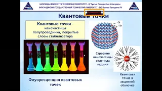 Лекция№1 - "Вводная часть.Общие представления о наноструктурах, методах исследования нанообъектов"