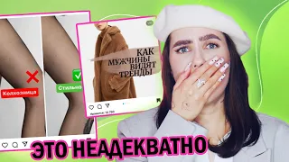 Я В ПОЛНОМ ШОКЕ! 🤮 ТРЕШ СТИЛИСТЫ ЗАШЛИ СЛИШКОМ ДАЛЕКО // ВРЕДНЫЕ СОВЕТЫ ПО СТИЛЮ