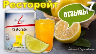 №7. Отзыв о Fitline Restorate. Фитлайн Ресторейт - для здорового сна, кожи, волос и ногтей.