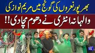 Exclusive!! Maryam Nawaz Dabbang Entry on Stage | Dunya News