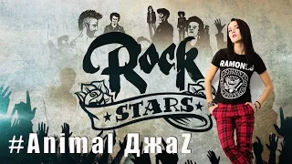 Rock★Stars TV - Александр Красовицкий, концерт группы Animal ДжаZ. 14 выпуск от 14.04.2015