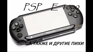 Обзор моей PSP