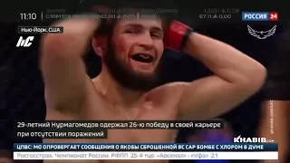 Хабиб Нурмагомедов и первый пояс UFC для России. Россия 24