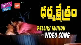 Pelliki Mundhu Video Song | Dharma Kshetram Full Movie | Balakrishna | Divya Bharti | YOYO TV Music